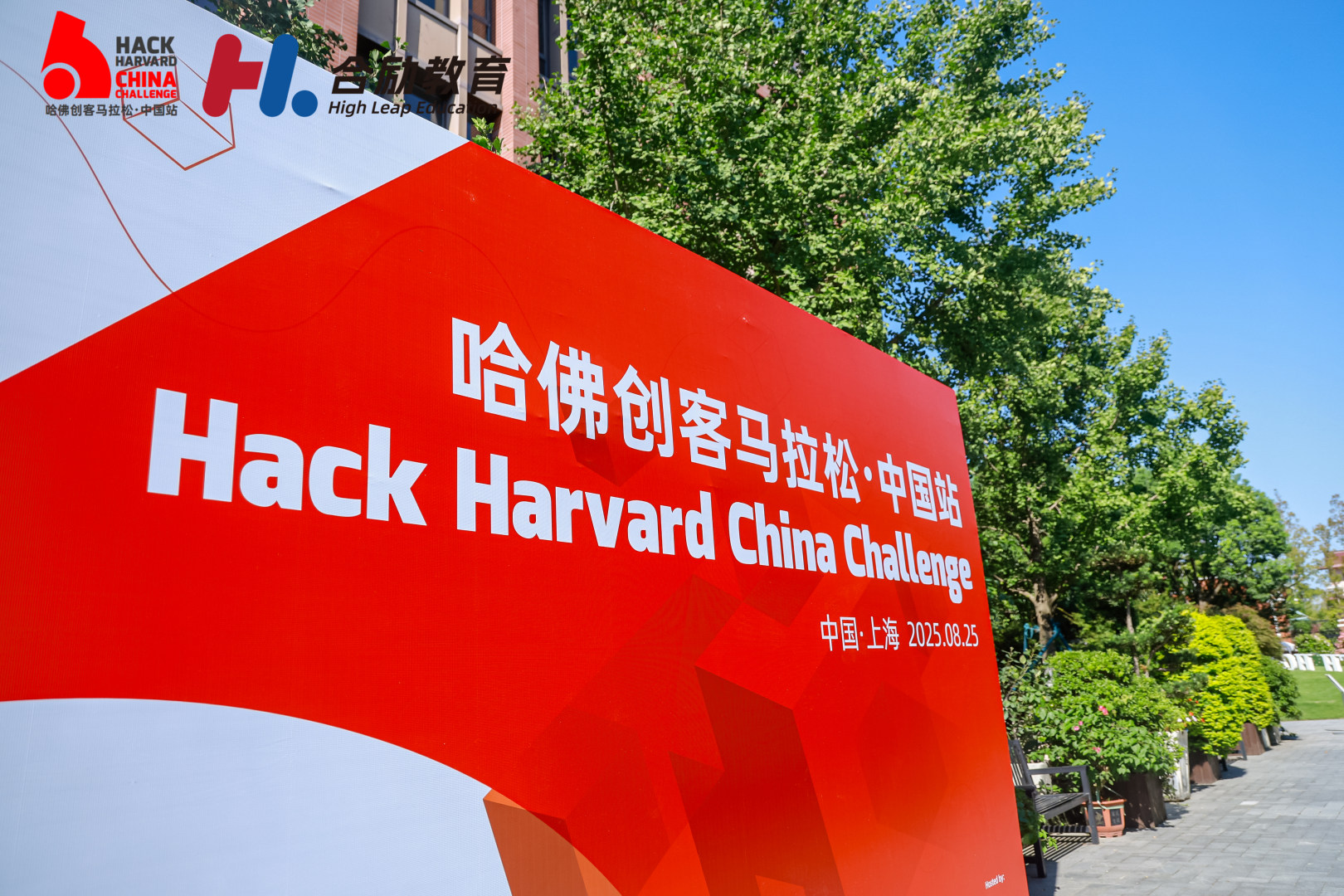 HackHarvard China Challenge